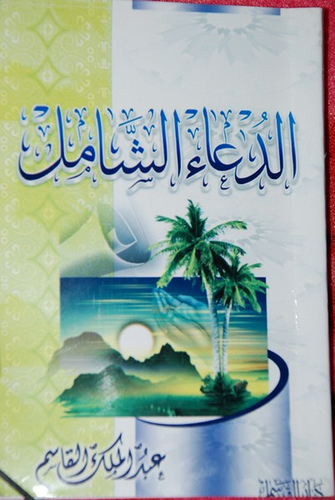 مشايخ  السعودية يسرقون آثار غيرهم 