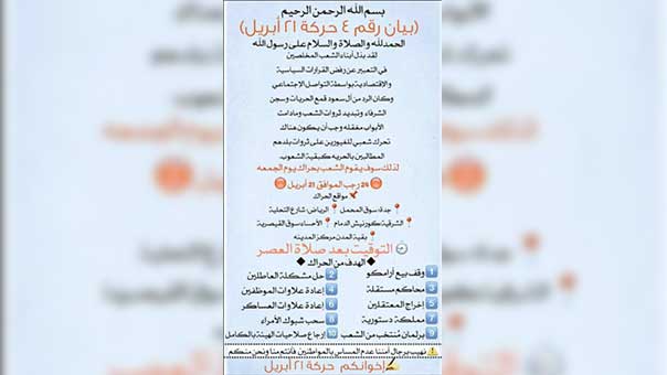 حركة ’21 أبريل’ تدعو إلى حراك شعبي الجمعة القادم في الرياض رفضًا لسياسات آل سعود