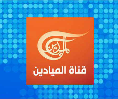 لماذا تعادي الأنظمة الرجعية قناة الميادين؟!