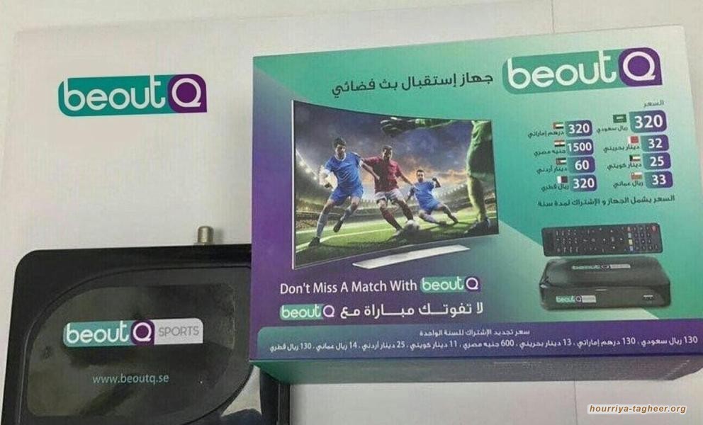 تحرك بريطاني لوقف قناة قرصنة آل سعود "beoutQ"