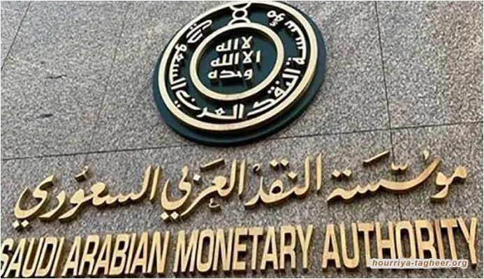 انخفاض الاحتياطيات الأجنبية لدى البنك المركزي السعودي