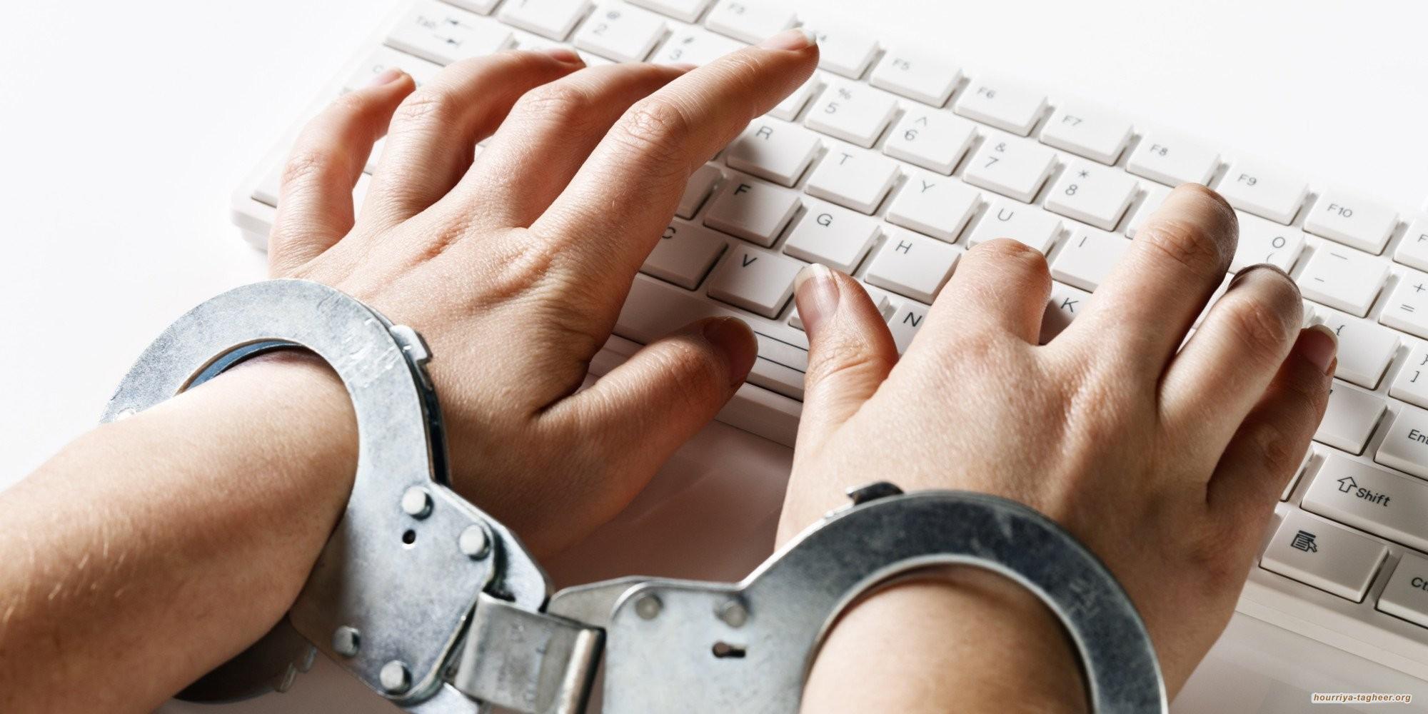الحجب الرقمي امتداد لقمع حرية التعبير في السعودية