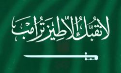 صمت سعودي مريب حول إهانات ترامب لابن سلمان