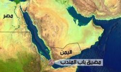باب المندب يمنح الحوثيين ورقة ضغط مقزز للسعودية