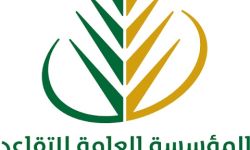 تقرير دولي يرصد أزمة التقاعد في السعودية