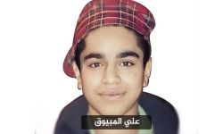 محاكم التفتيش السعودية تثبت حكم الإعدام بحق القاصر علي المبيوق