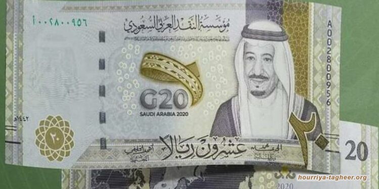 آل سعود يطرحون عملة نقدية بمناسبة رئاستهم قمة العشرين