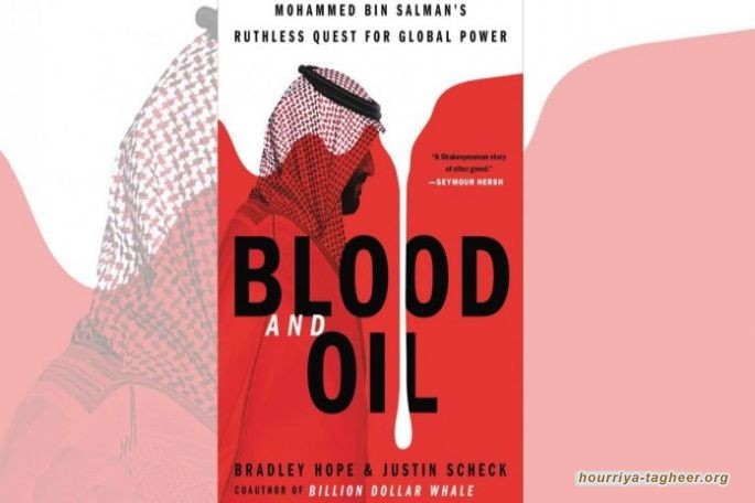 "الدم والنفط": ابن سلمان يسعى بشراسة للقوة العالمية