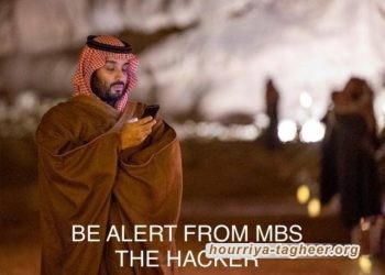 تجسس بن سلمان على معارضين عبر تويتر يشوه صورة مملكة آل سعود