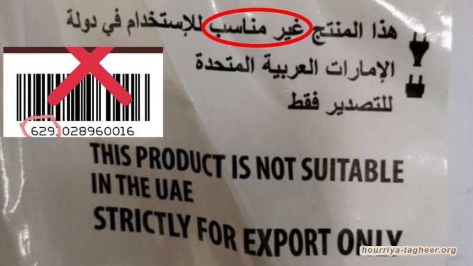 حملة جديدة لمقاطعة منتجات الإمارات