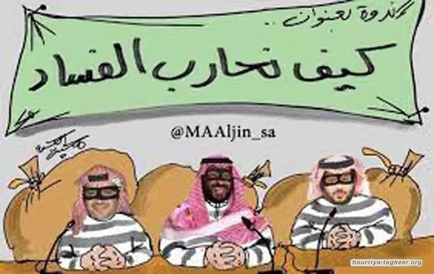 بذريعة الفساد.. السلطات #السعودية تعتقل 141 شخصا