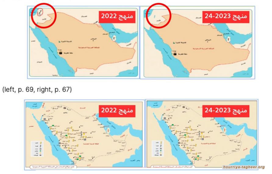 السلطات السعودية تزيل اسم فلسطين من خرائط مناهجها التعليمية