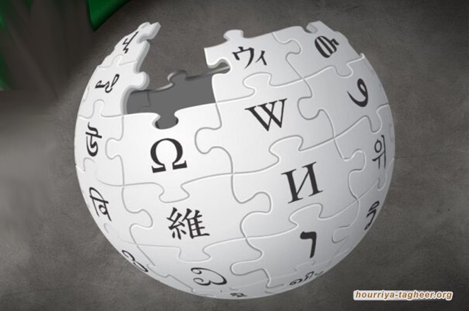 مواقع التواصل تعج ضد اختراق السعودية لويكيبيديا