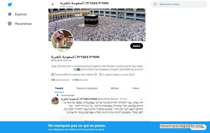 السلطات السعودية تدشن حسابا لها على "تويتر" باللغة العبرية