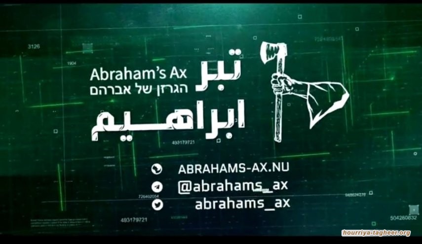 مجموعة "فأس إبراهيم" تنشر وثائق سرية لوزارة الداخلية السعودية