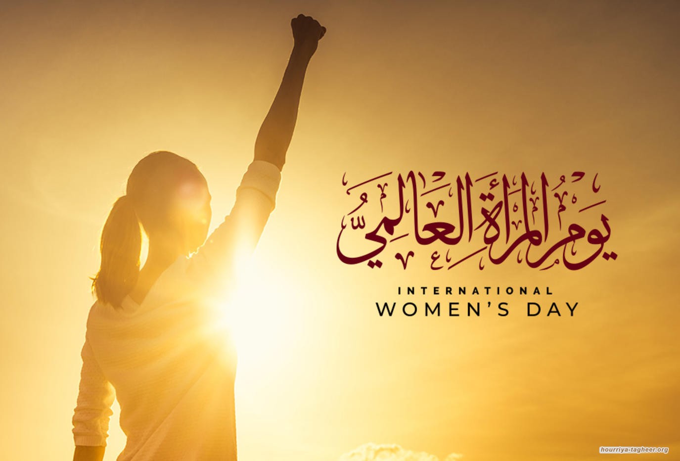 سعوديات في يوم المرأة.. معذّبات وراء القضبان وممنوعات من السفر