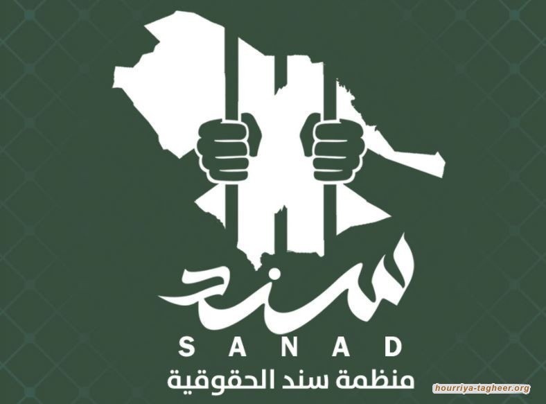 منظمة “سند” تصدر تقريرها السنوي عن الوضع الحقوقي بالسعودية
