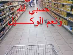 معدل التضخم يفوق الاتحاد الاوربي ودول الخليج