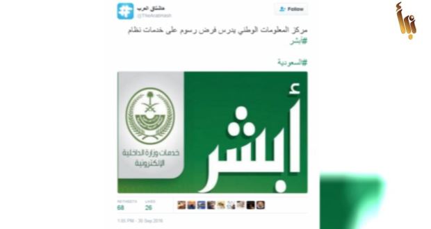 السعودية تفرض رسوم على بعض الخدمات التي كانت تقدم مجانا