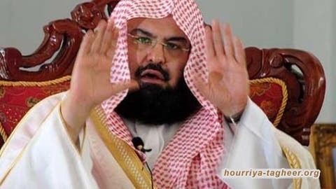 لماذا يخشى عبدالرحمن السديس غضب أسياده ال سعود