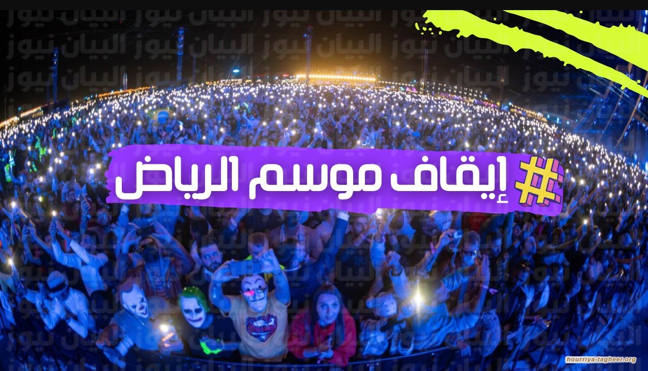 "ايقاف موسم الرياض" يتصدر مواقع التواصل الاجتماعي في السعودية