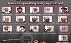 في أعناق الجميع.. عشرات علماء الدين خلف قضبان السجون السعودية