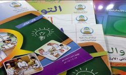 معهد “إسرائيلي” شارك في تحديث مناهج التعليم السعودية