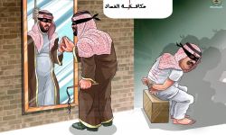 العهد السلماني وطغيان كليبتوقراطية وبلوتوقراطية آل سعود