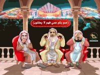 من فتوى ابن جبرين إلى تخرصات الفوزان..الدين  في قبضة السّامري