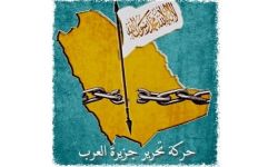 حركتا تحرير جزيرة العرب وأحرار التحرير الوطنية للإنقاذ تعلنان تحالفهما