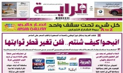بالصورة... صحيفة قطرية ترد على السعودية بالقول "انبحوا كيف شئتم"