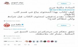 السعوديون يرفضون العلمانية.. سحب رواية بدرية البشر