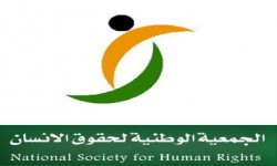 8307 شكوى حقوقية بالسعودية في 2015