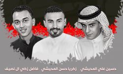 السلطات السعودية تعلن تنفيذ 3 إعدامات جديدة بحق أبناء القطيف