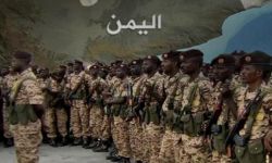 السودان يقلص عدد قواته باليمن إلى الثلث