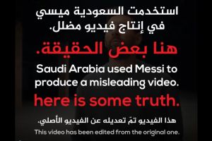 السعودية تستخدم ميسي للترويج لكذبها .. وهذه الحقيقة لمملكة الأرهاب والظلم