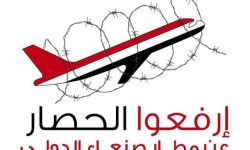 مسؤول يمني: الوعود بفتح مطار صنعاء كاذبة